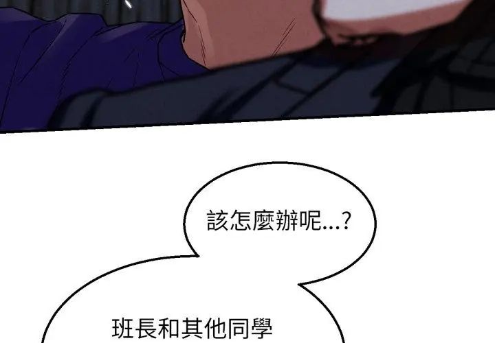 危险同学会第123話