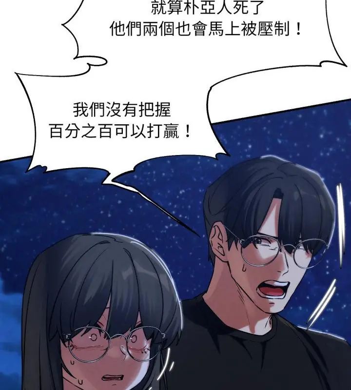 危险同学会第123話