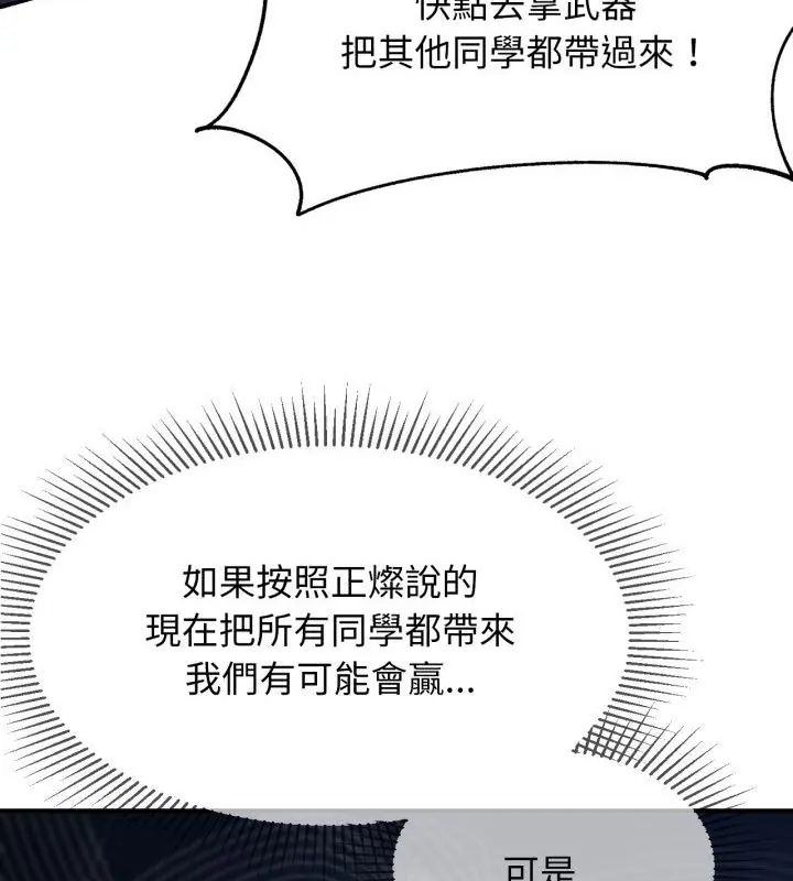 危险同学会第123話