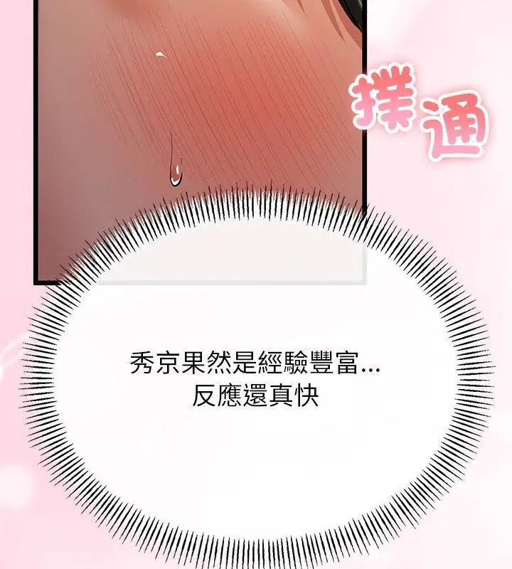 与初恋的以外同居第72話