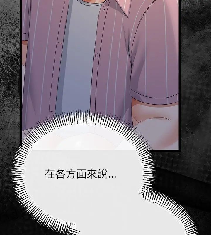 与初恋的以外同居第72話
