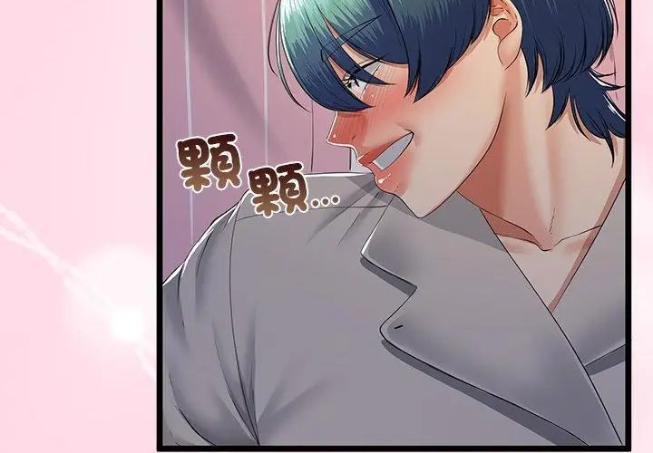 与初恋的以外同居第72話