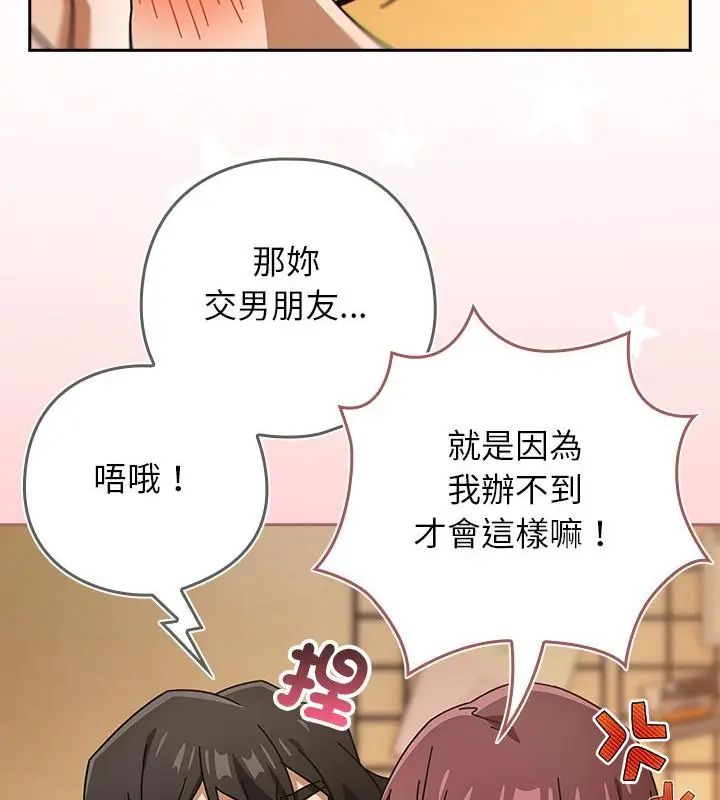 调教开关：第二季第43話