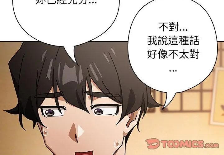调教开关：第二季第43話