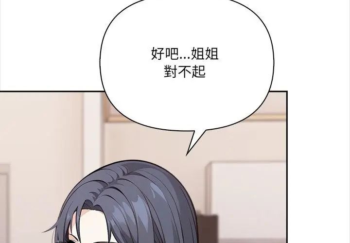 大學女生宿捨的祕密第25話