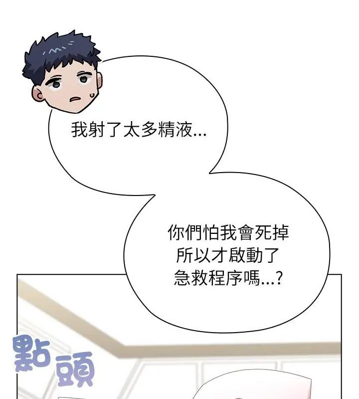 男以稀為貴第8話