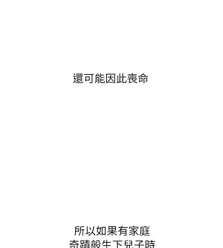 男以稀為貴第8話