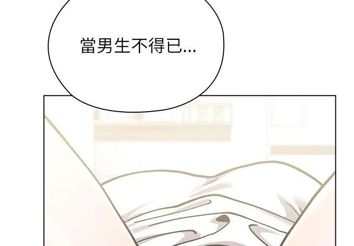 男以稀为贵第8話