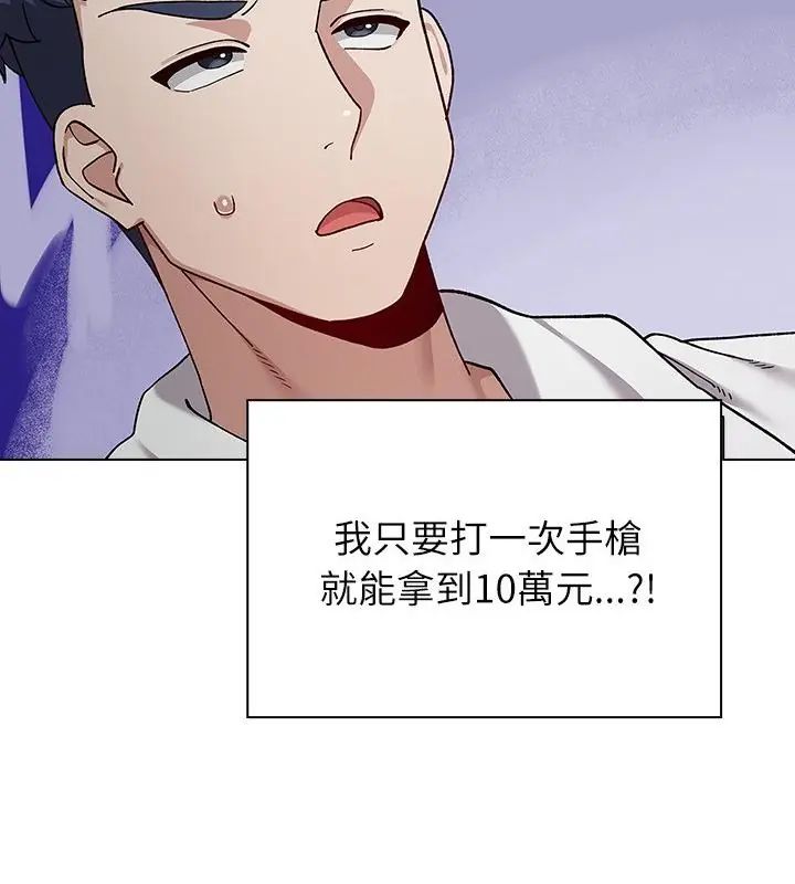 男以稀为贵第8話