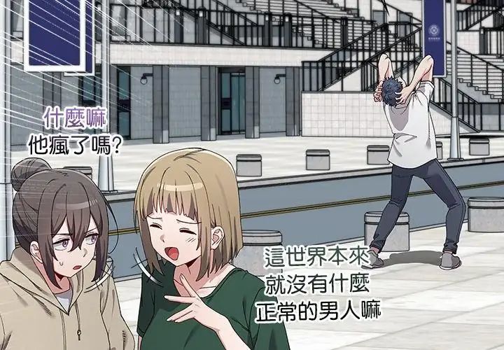 男以稀为贵第8話