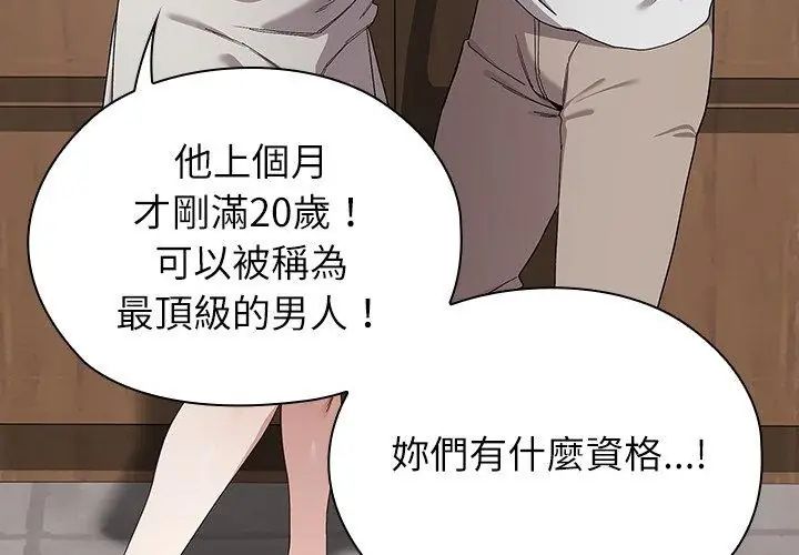 男以稀為貴第8話