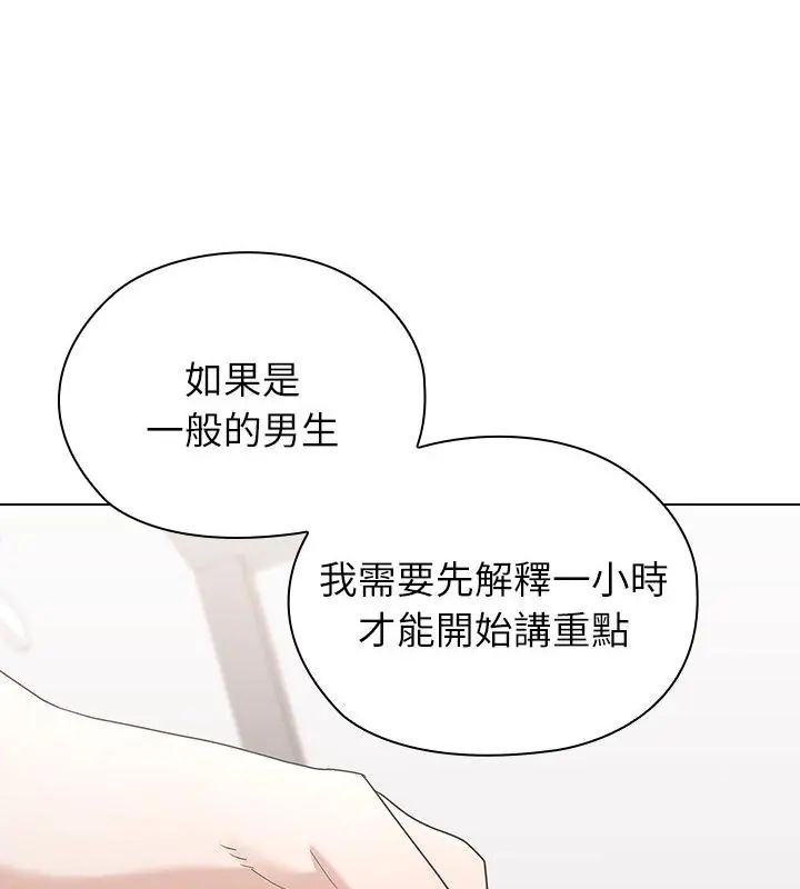 男以稀为贵第8話