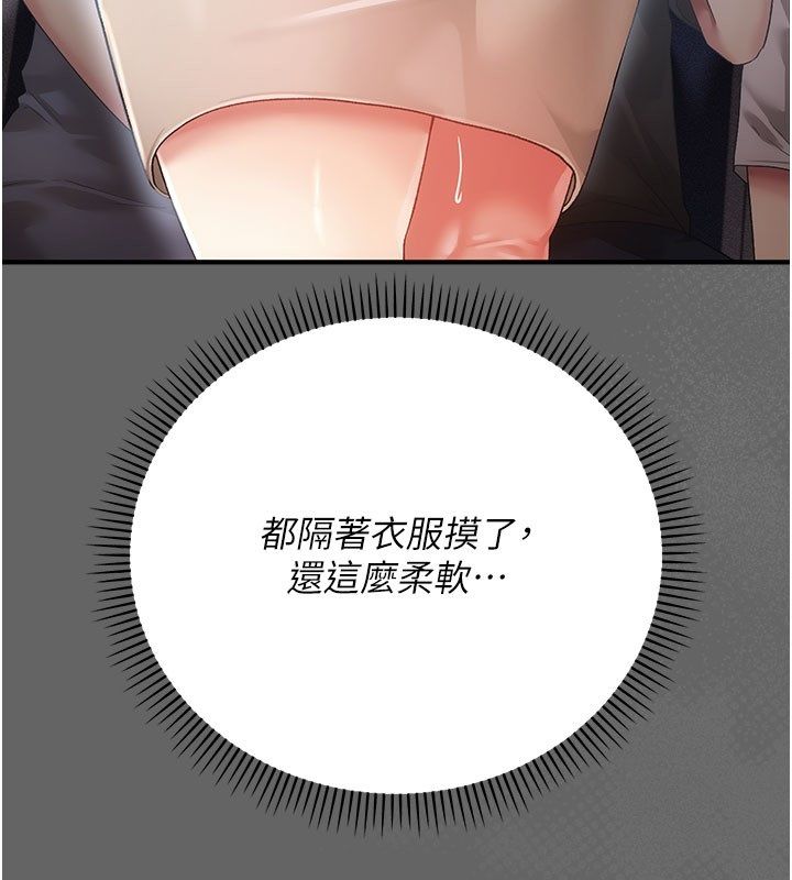 伪纯爱变态第2话-越来越大胆的咸猪手