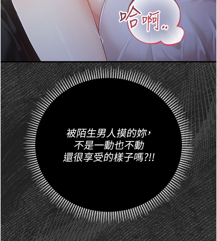 伪纯爱变态第2话-越来越大胆的咸猪手