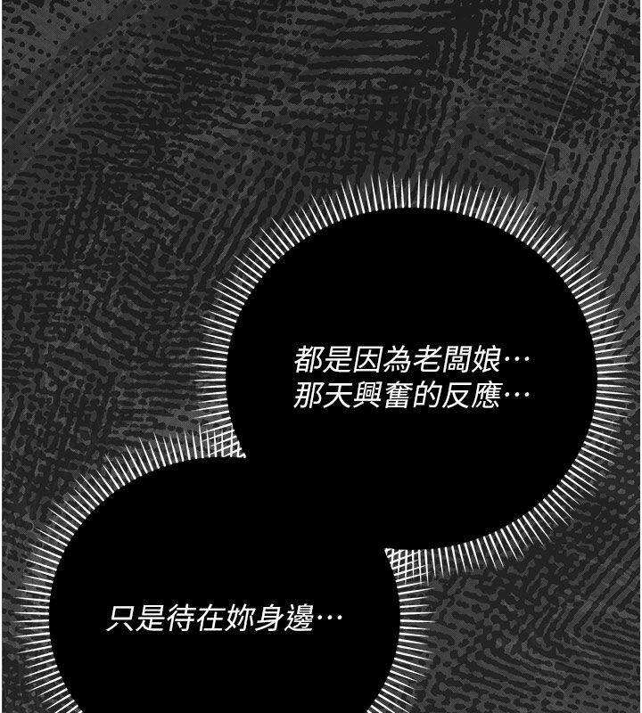 伪纯爱变态第2话-越来越大胆的咸猪手