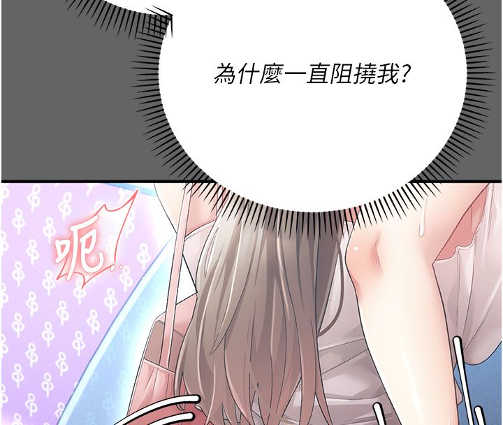 伪纯爱变态第3话-不想给老公知道的秘密