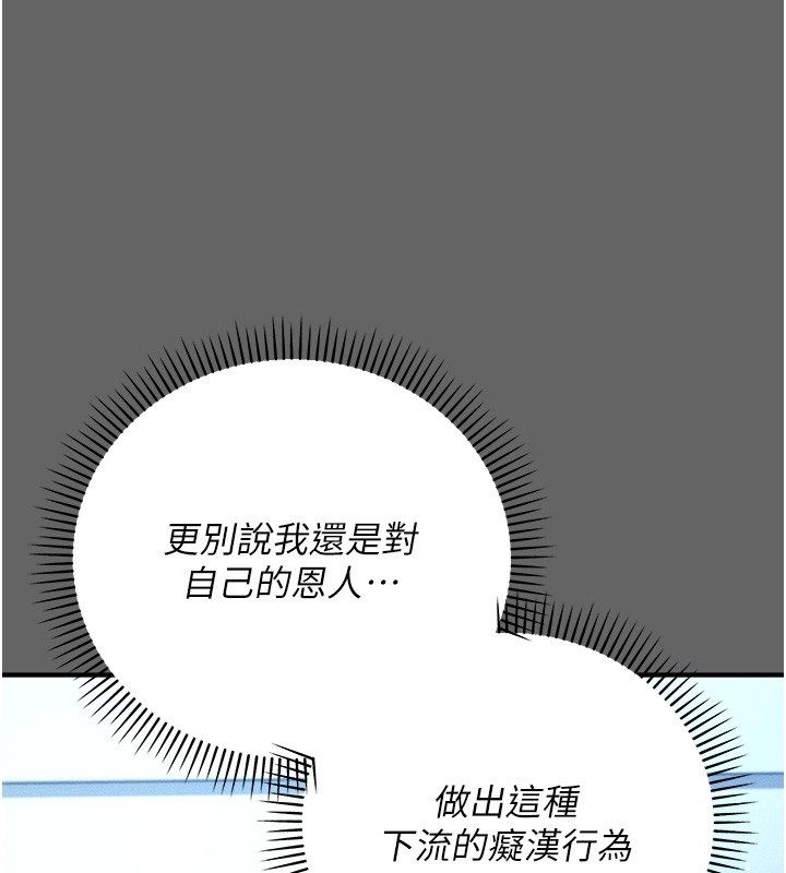 《伪纯爱变态》第3话-不想给老公知道的秘密