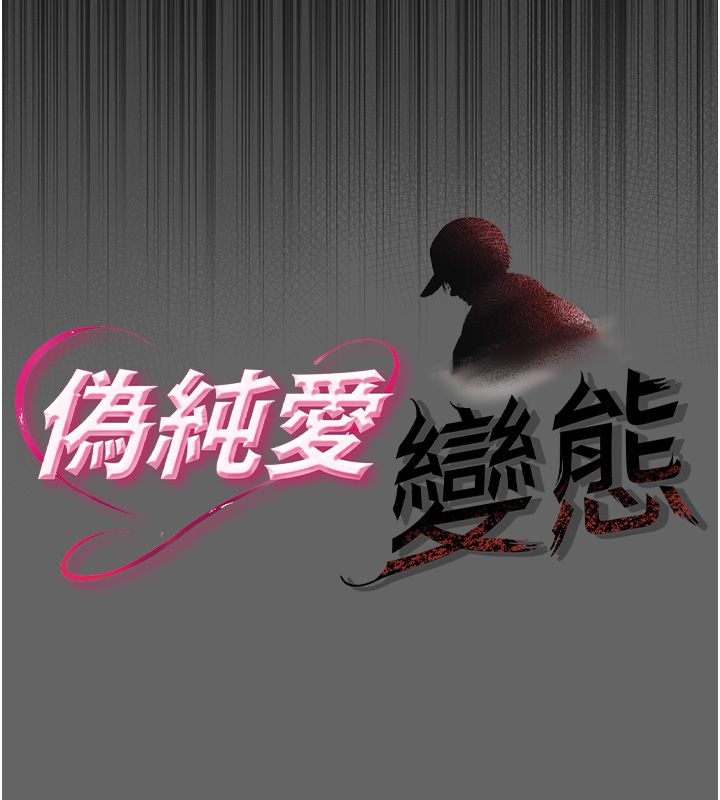 伪纯爱变态第3话-不想给老公知道的秘密