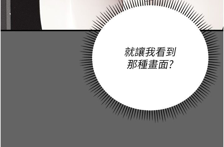 《伪纯爱变态》第3话-不想给老公知道的秘密