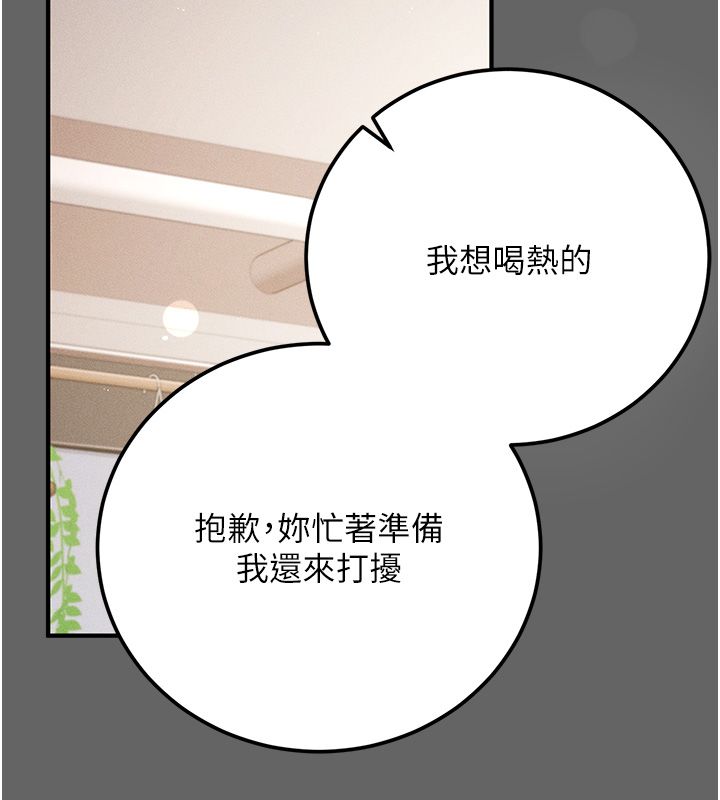 《伪纯爱变态》第3话-不想给老公知道的秘密