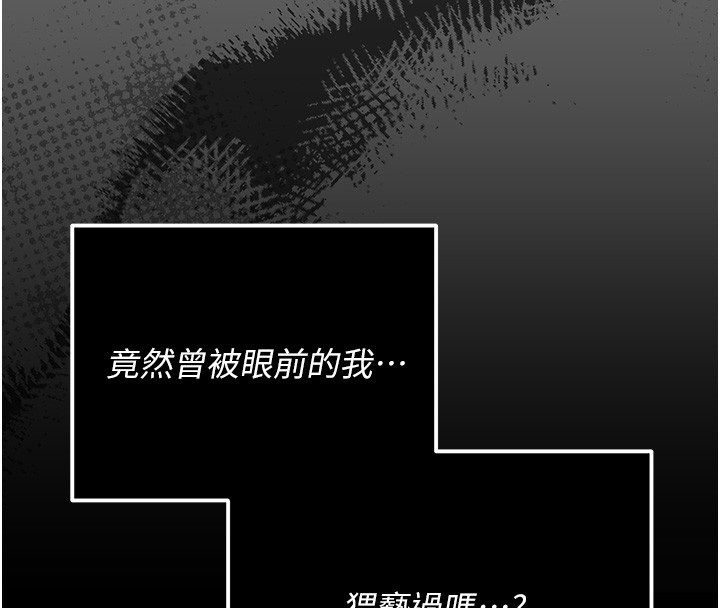 《伪纯爱变态》第3话-不想给老公知道的秘密