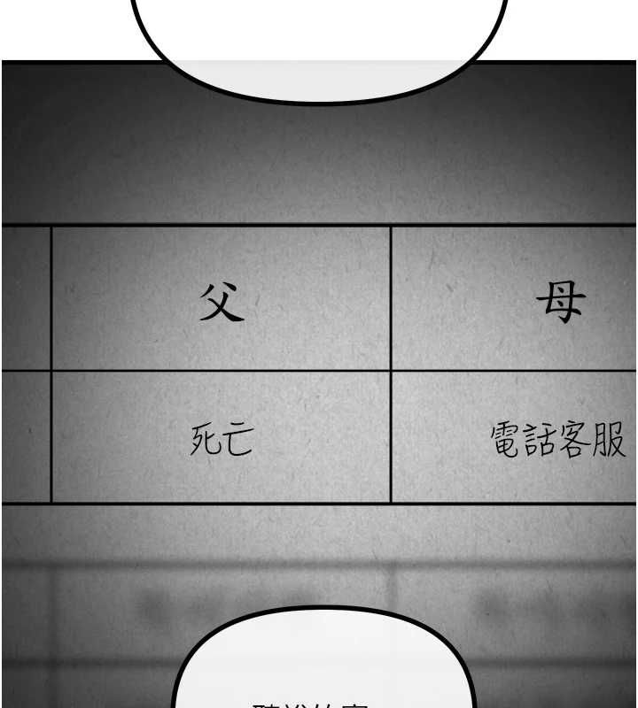 恶次人生第62話-想被我插嗎?