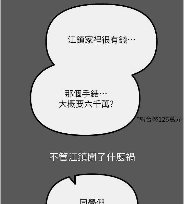 恶次人生第62話-想被我插嗎?