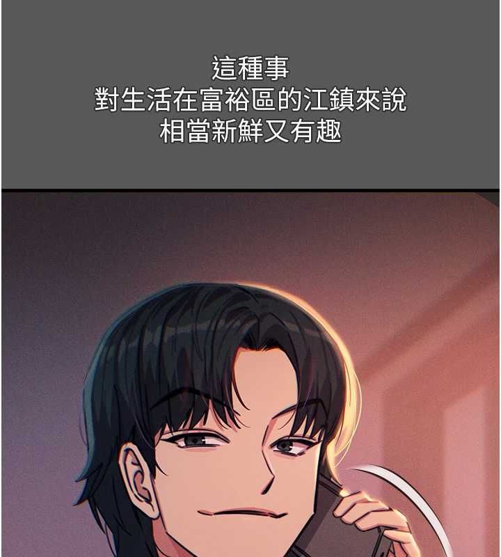 《恶次人生》第62話-想被我插嗎?