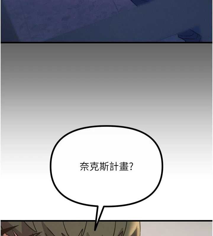 恶次人生第62話-想被我插嗎?