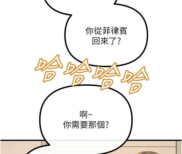 恶次人生第62話-想被我插嗎?