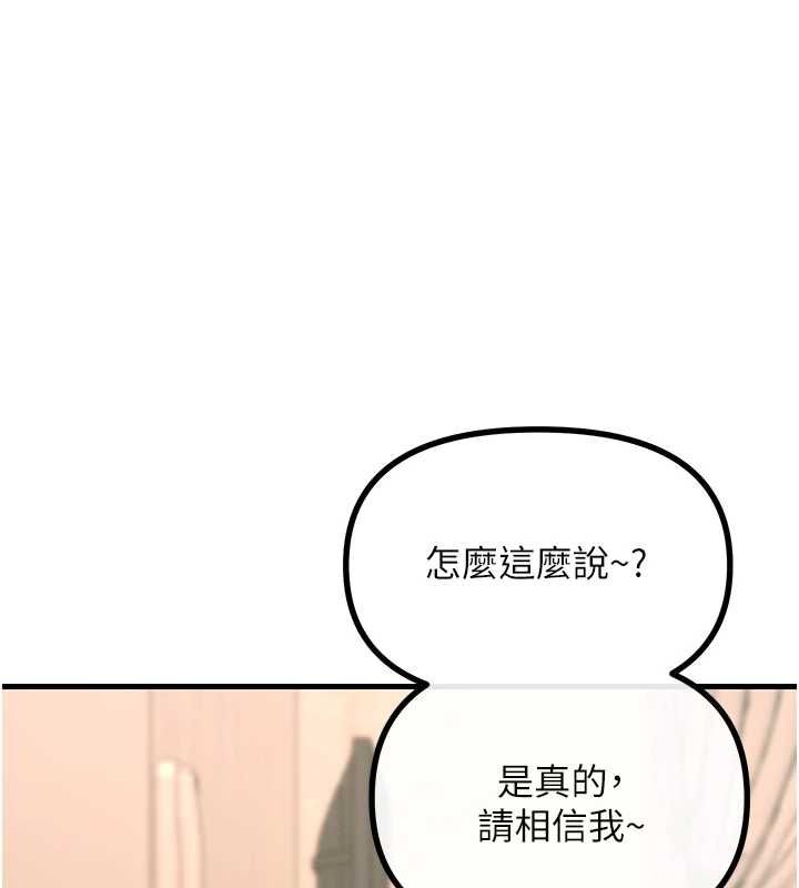 《恶次人生》第62話-想被我插嗎?