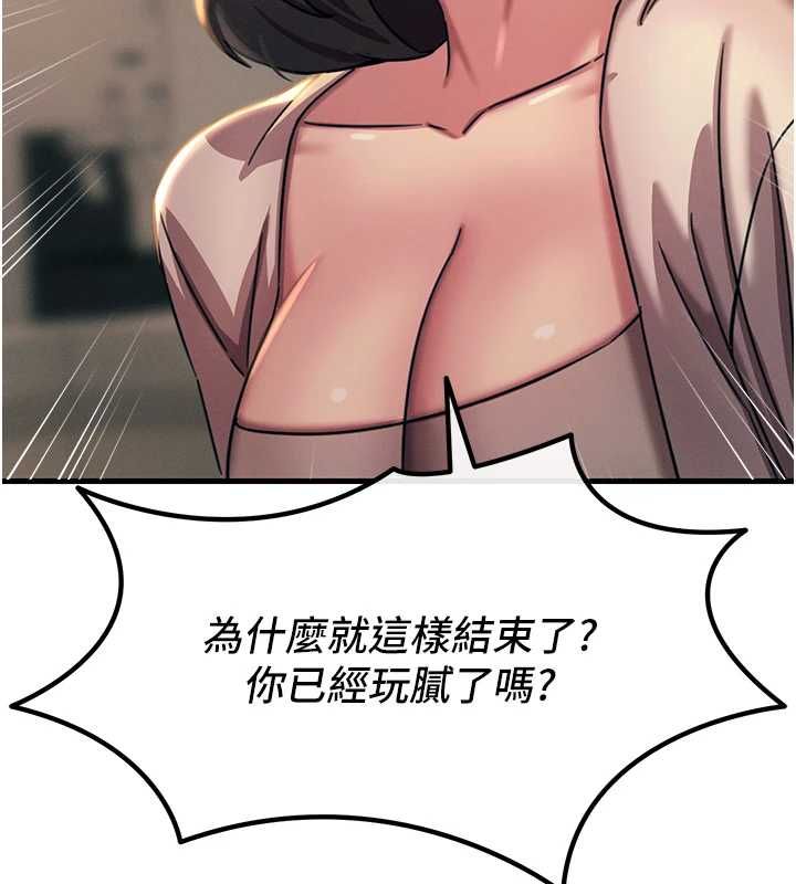 恶次人生第62話-想被我插嗎?