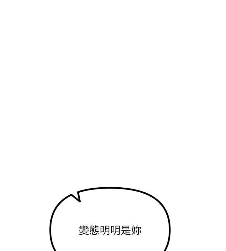 《恶次人生》第62話-想被我插嗎?