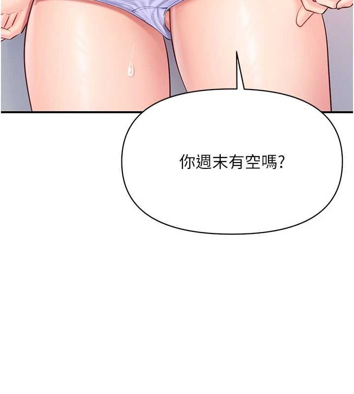 报告女班长:一根突起第59話-和行補官的週末約會