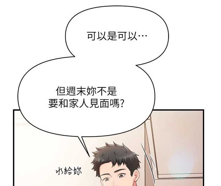 报告女班长:一根突起第59話-和行補官的週末約會