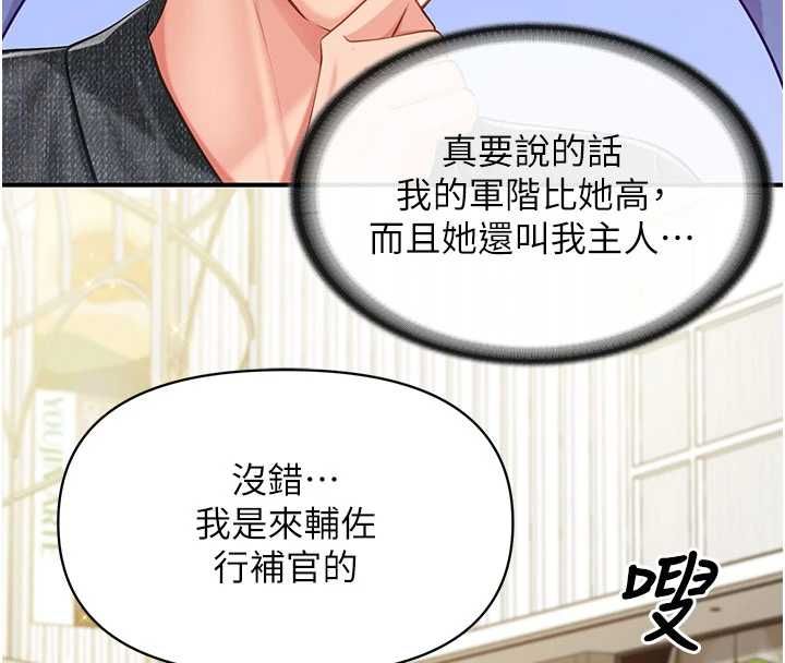 报告女班长:一根突起第59話-和行補官的週末約會