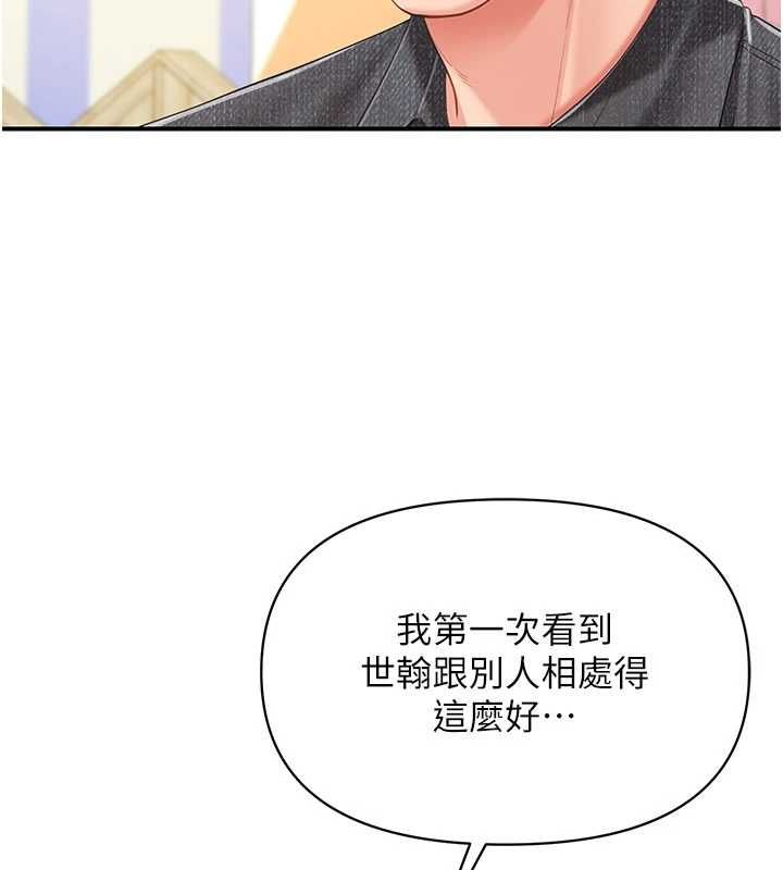 报告女班长:一根突起第59話-和行補官的週末約會