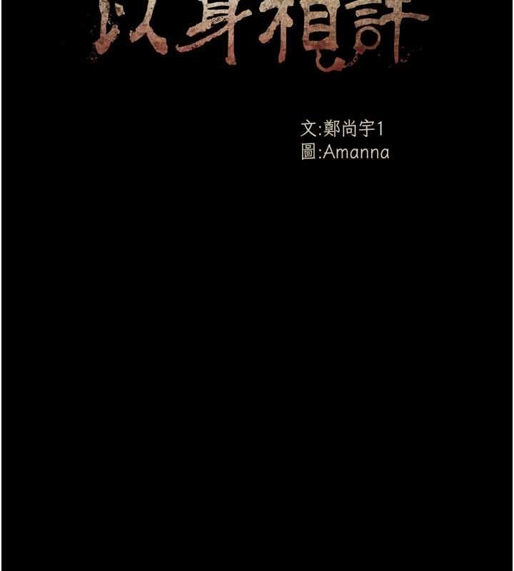屍變家園:以身相許第50話-對寡婦伸出魔掌