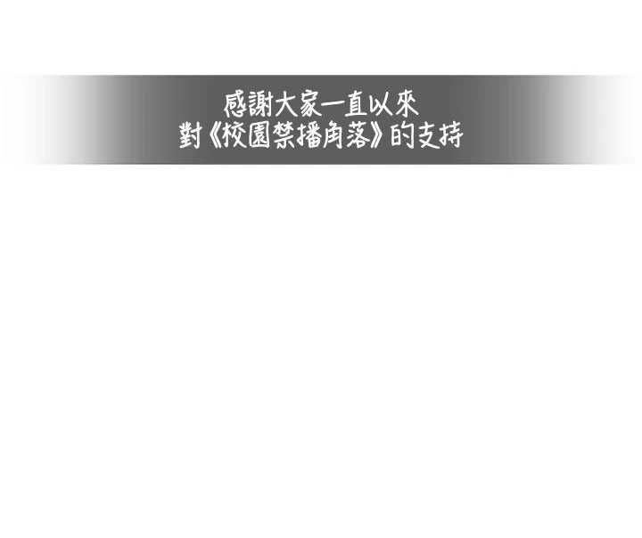 校園禁播角落最終話-不滅的監視帝國