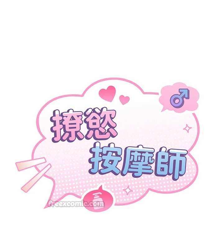 撩慾按摩师第13話-要不要去我家喝酒?