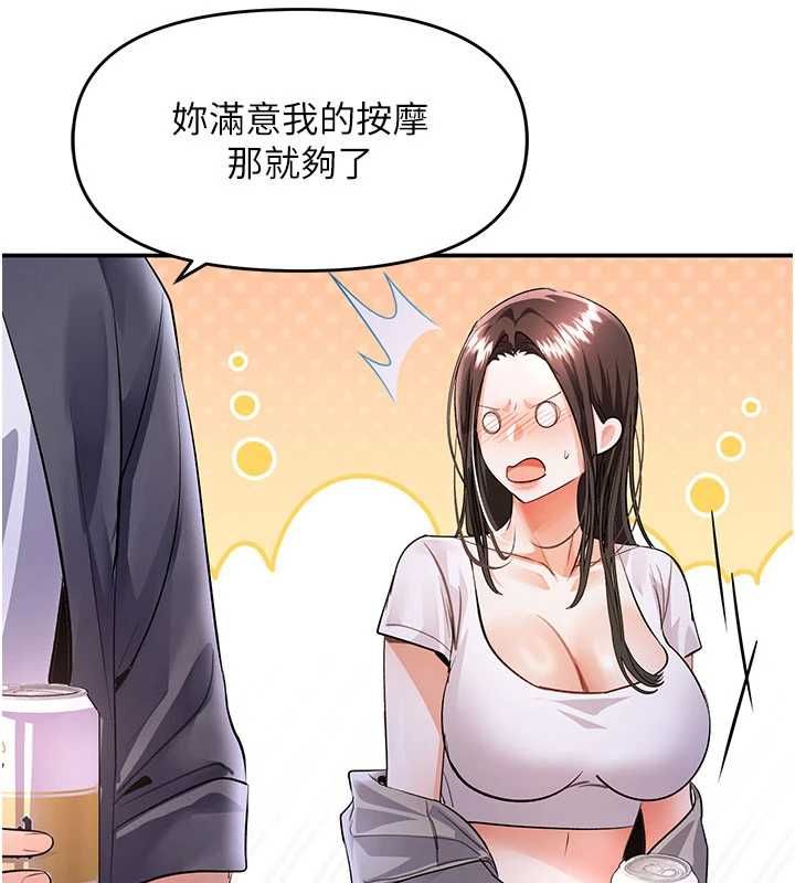 撩慾按摩师第13話-要不要去我家喝酒?