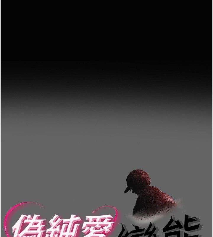 伪纯爱变态第5話-惹人憐愛的痛苦神情