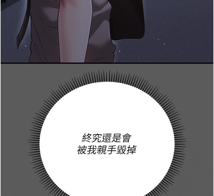 《伪纯爱变态》第6話-毫無防備的睡美人