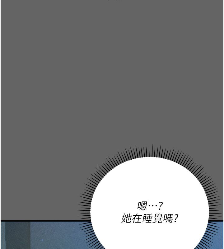 伪纯爱变态第6話-毫無防備的睡美人