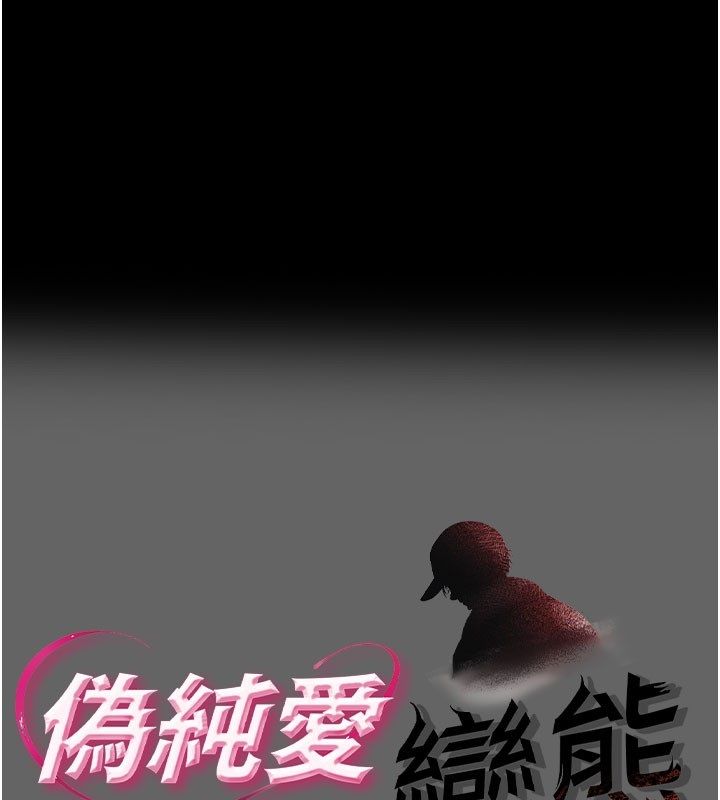 伪纯爱变态第7話-目睹一切的工讀生