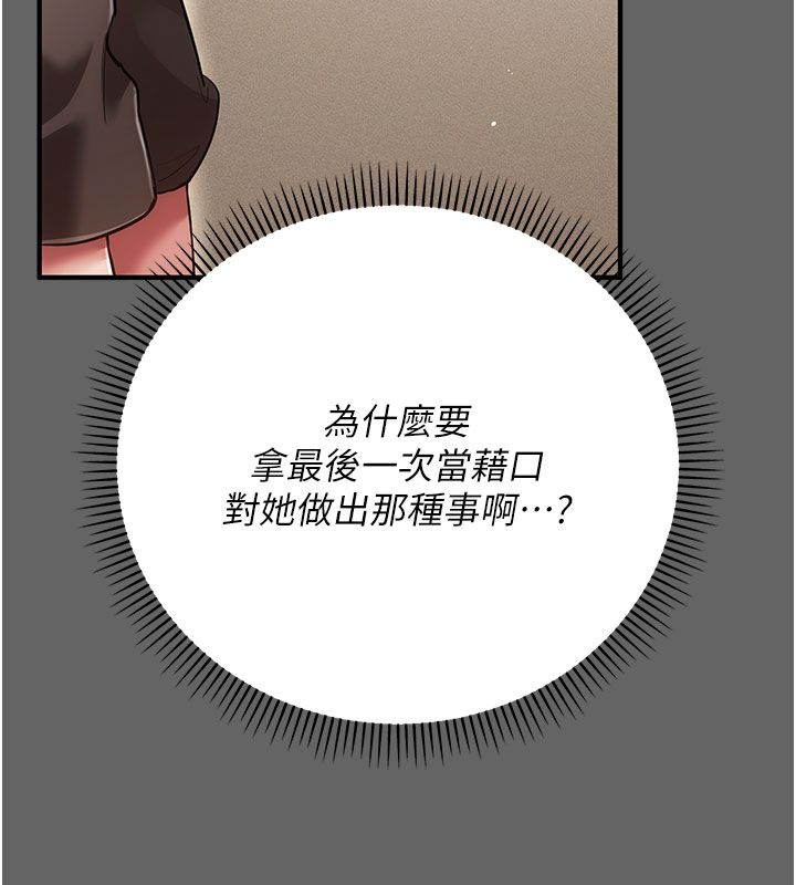 伪纯爱变态第7話-目睹一切的工讀生