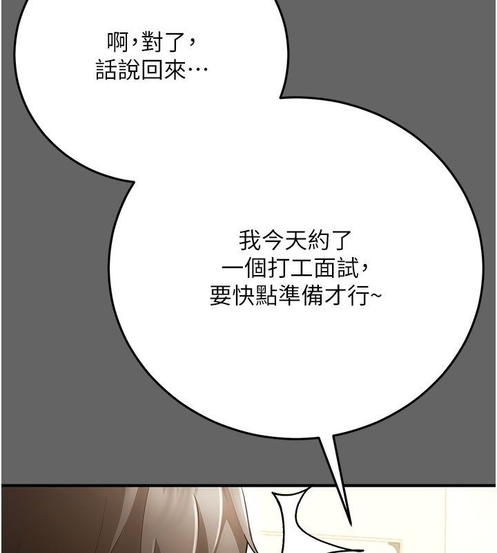 偽純愛變態第7話-目睹一切的工讀生