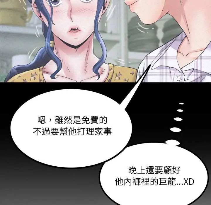 房間裏的心跳第40話