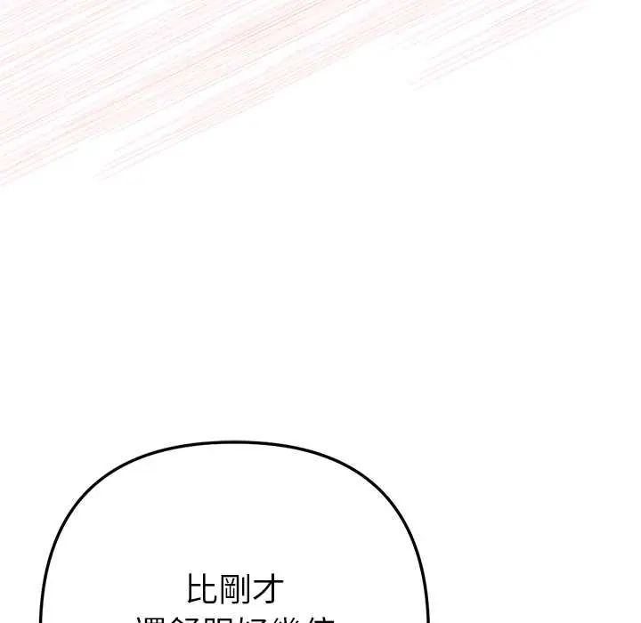 不只是朋友第19話