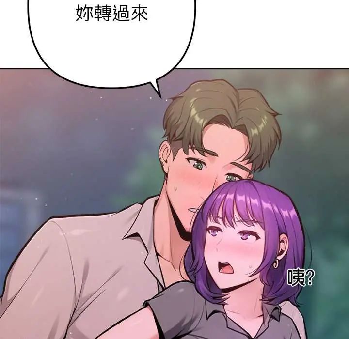 不只是朋友第19話